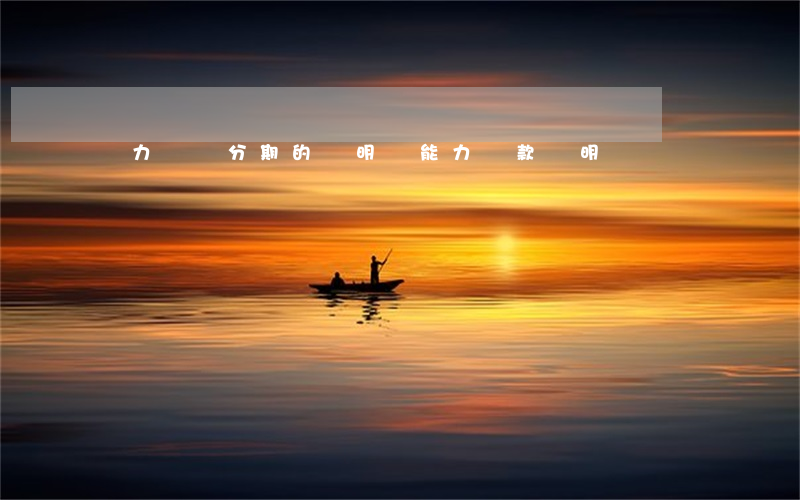 無力償還分期的證明(無能力還款證明書)