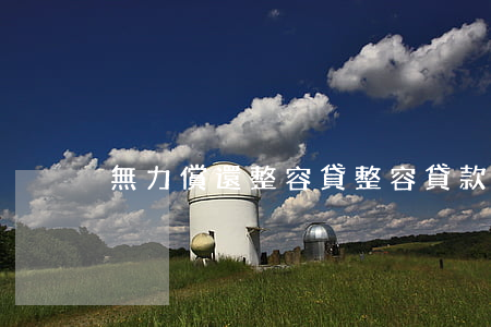 無力償還整容貸 整容貸款不還會坐牢嗎