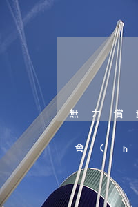 無力償還者會(huì)被隔離嗎 無力償還會(huì)怎樣