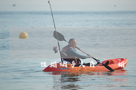 無性婚姻多久自動離婚