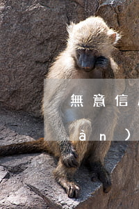 無意信用卡逾期九十天(信用卡逾期十萬(wàn))
