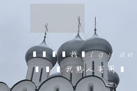 無證駕駛找關(guān)系會花多少錢(無證駕駛找熟人有用嗎)