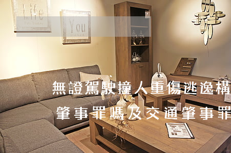 無證駕駛撞人重傷逃逸構(gòu)成交通肇事罪嗎及交通肇事罪量刑標(biāo)準(zhǔn)是什么