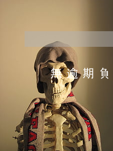 無逾期負債高如何貸款嗎(負債高沒有逾期)