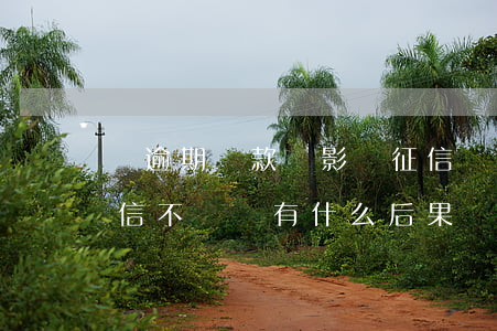 無逾期還款會影響征信嗎(貸款逾期多久上征信 不還會有什么后果)