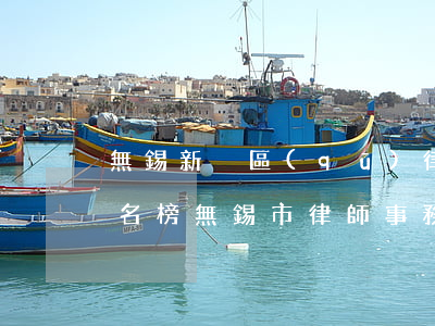 無錫新吳區(qū)律師事務(wù)所排名榜(無錫市律師事務(wù)所及律師名錄)
