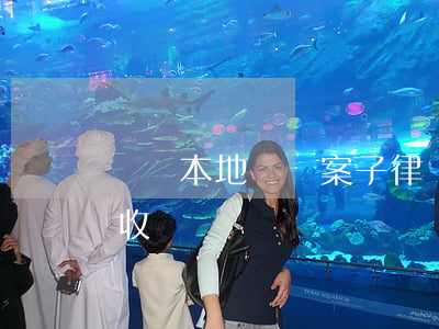 無錫本地債務案子律師怎么收費(無錫市律師收費標準)