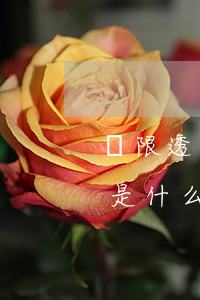 無限透支信用卡是什么原因(無限透支信用卡是什么原因)