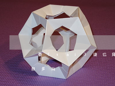 煙臺(tái)捷信貸款利息是多少(捷信利息多高)