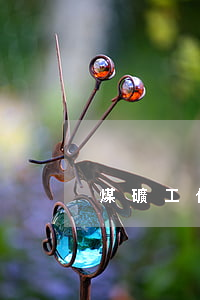 煤礦工傷可以解除合同嗎