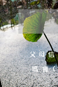 父母信用卡逾期坐牢嗎 父母信用卡逾期坐牢嗎會(huì)怎么樣