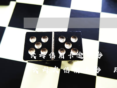 父母信用卡逾期影響當(dāng)兵政審(父母欠信用卡影響政審嗎)