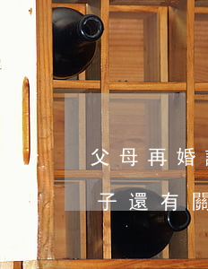父母再婚該不該離婚(父母離婚母親再婚,和孩子還有關(guān)系嗎)