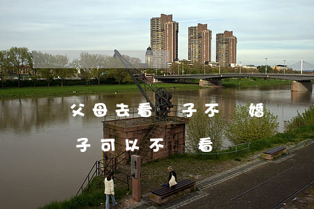 父母去看兒子不離婚(沒離婚,孩子父親要看孩子,可以不給看嗎)