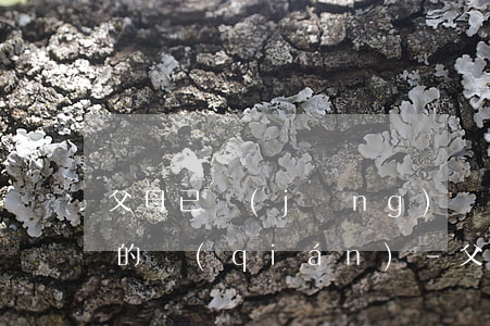 父母已經(jīng)離婚但是父親欠銀行的錢(qián)-父母已經(jīng)離婚但是父親欠銀行的錢(qián)怎么辦
