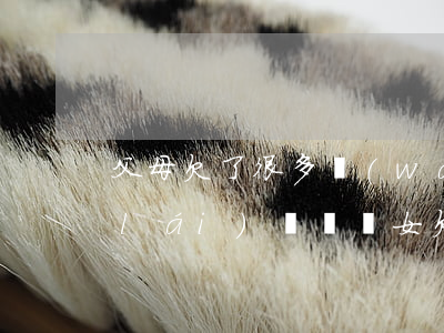 父母欠了很多網(wǎng)貸是孩子來(lái)還嗎(兒女欠網(wǎng)貸還不上父母有影響嗎)