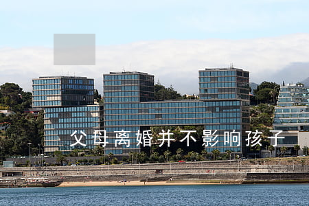 父母离婚并不影响孩子 父母离婚并不影响孩子