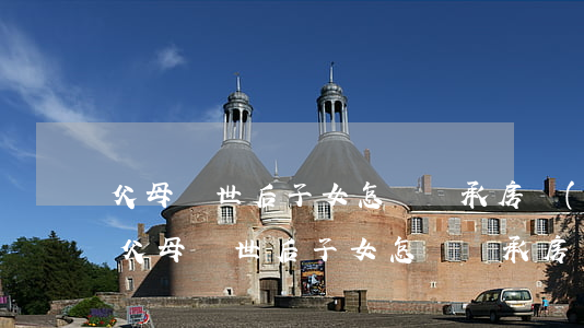 父母過世后子女怎樣繼承房產(chǎn)(父母過世后子女怎樣繼承房產(chǎn)要交稅嗎)