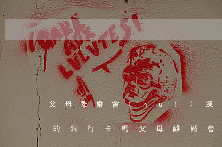 父母離婚會(huì)凍結(jié)孩子的銀行卡嗎(父母離婚會(huì)凍結(jié)孩子的銀行卡嗎)