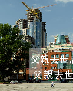 父親去世后婚前財產(chǎn)怎么繼承(父親去世了遺產(chǎn)怎么繼承)