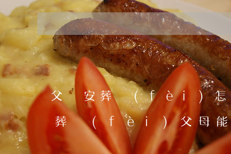 父親安葬費(fèi)怎么繼承(兒子死后喪葬費(fèi)父母能繼承嗎)