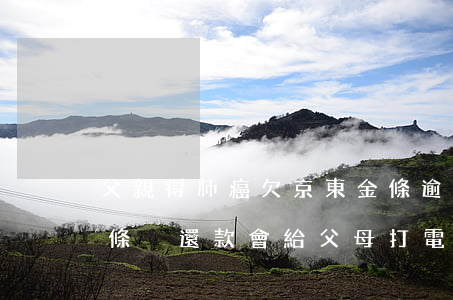 父親得肺癌欠京東金條逾期怎么辦-京東金條沒還款會給父母打電話嗎?