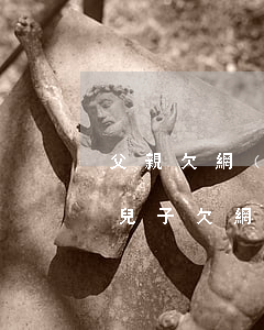 父親欠網(wǎng)貸兒子怎么才能避免(兒子欠網(wǎng)貸父母應(yīng)該如何處理)