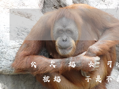 父親欠錢起訴女兒可以參加高考嗎-父親欠錢被起訴兒子是不是不能考大學(xué)