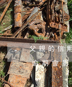 父親的信用卡逾期不還對子女的影響（信用卡逾期會影響父母醫(yī)保嗎）