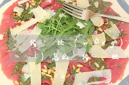 父親過世網(wǎng)貸還不起會(huì)怎么樣（父親過世網(wǎng)貸還不起）
