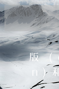 版權(quán)怎么繼承(著作權(quán)和專利權(quán)可以繼承么)