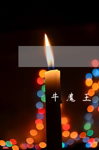 牛魔王貸款逾期一天(牛魔王貸款逾期一天)