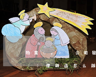 物業(yè)公司發(fā)了催費(fèi)律師函怎么辦(接到物業(yè)催費(fèi)律師函怎么辦?)