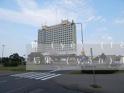 物業(yè)費(fèi)催繳律師函來了后果嚴(yán)重嗎(物業(yè)費(fèi)催繳律師函來了后果嚴(yán)重嗎)