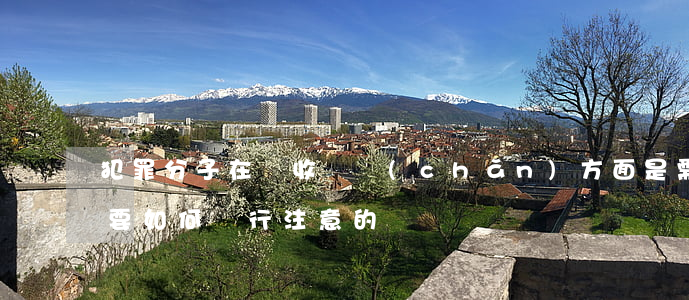 犯罪分子在沒收財產(chǎn)方面是需要如何進行注意的