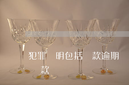 犯罪證明包括貸款逾期嗎(有違法犯罪記錄能貸款嗎?)