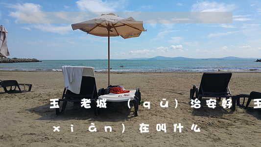 玉門老城區(qū)治安好嗎(玉門老城現(xiàn)在叫什么)