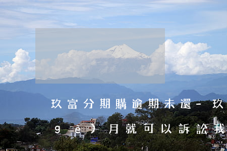 玖富分期購逾期未還-玖富金融逾期兩個(gè)月就可以訴訟我的嗎