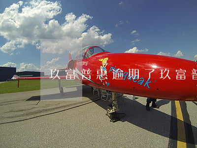 玖富普惠逾期了(玖富普惠 依法不用還)