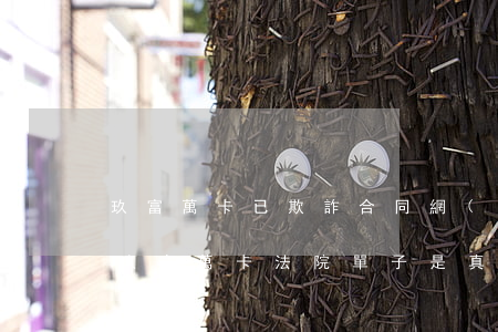 玖富萬卡已欺詐合同網(wǎng)上起訴(玖富萬卡法院單子是真的么)