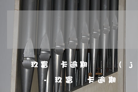 玖富萬卡逾期會凍結(jié)微信支付寶嗎-玖富萬卡逾期會凍結(jié)微信支付寶嗎?