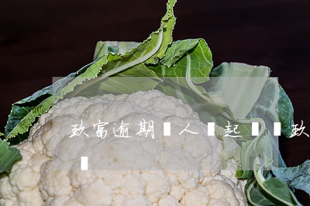 玖富逾期別人會起訴嗎（玖富逾期別人會起訴嗎）