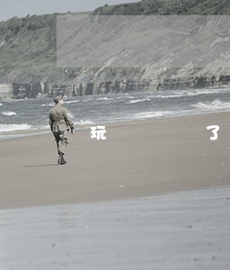 玩貨幣虧了無力償還
