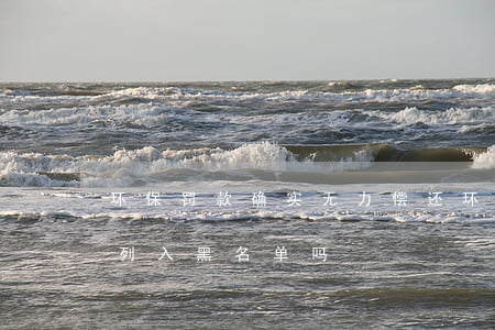 环保罚款确实无力偿还(环保罚款交不起会被列入黑名单吗)