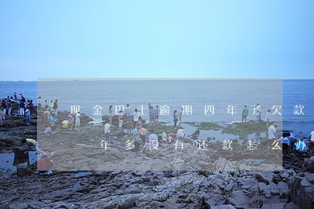 现金巴士逾期四年了欠款还用还吗(现金巴士一年多没有还款怎么办)