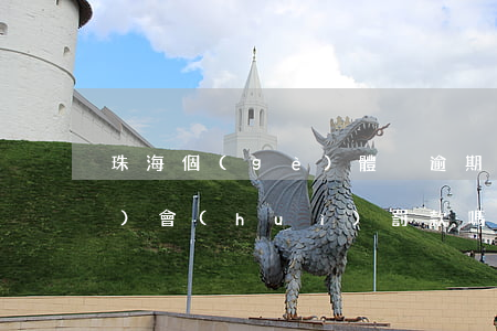 珠海個(gè)體戶逾期年度申報(bào)會(huì)罰款嗎-珠海個(gè)體戶逾期年度申報(bào)會(huì)罰款嗎多少錢(qián)