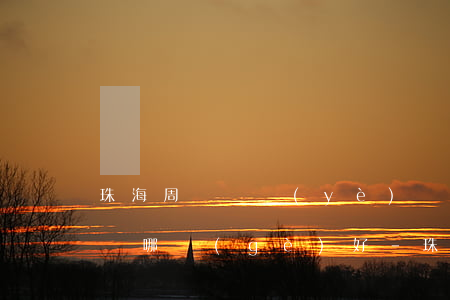 珠海周邊專業(yè)債務(wù)糾紛律師哪個(gè)好-珠海債務(wù)律師費(fèi)用免費(fèi)咨詢