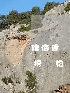 珠海律師事務所排名榜(珠海律師事務所排名榜離婚)