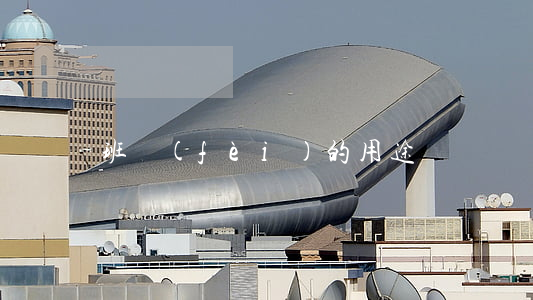班費(fèi)的用途