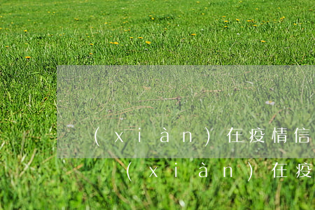 現(xiàn)在疫情信用卡逾期影響征信嗎(現(xiàn)在疫情信用卡逾期影響征信嗎)